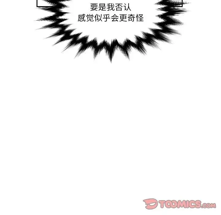 我的专属娃娃 - 第15話 - page 66