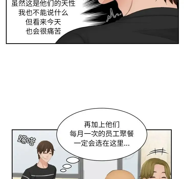 我的专属娃娃 - 第15話 - page 76