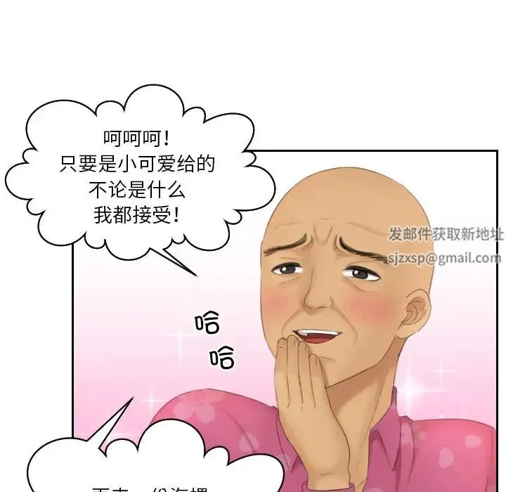 我的专属娃娃 - 第15話 - page 79