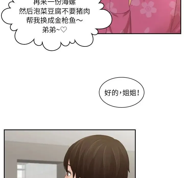 我的专属娃娃 - 第15話 - page 80
