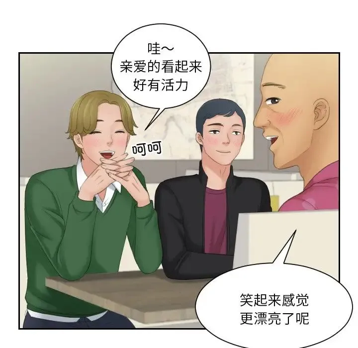 我的专属娃娃 - 第15話 - page 83