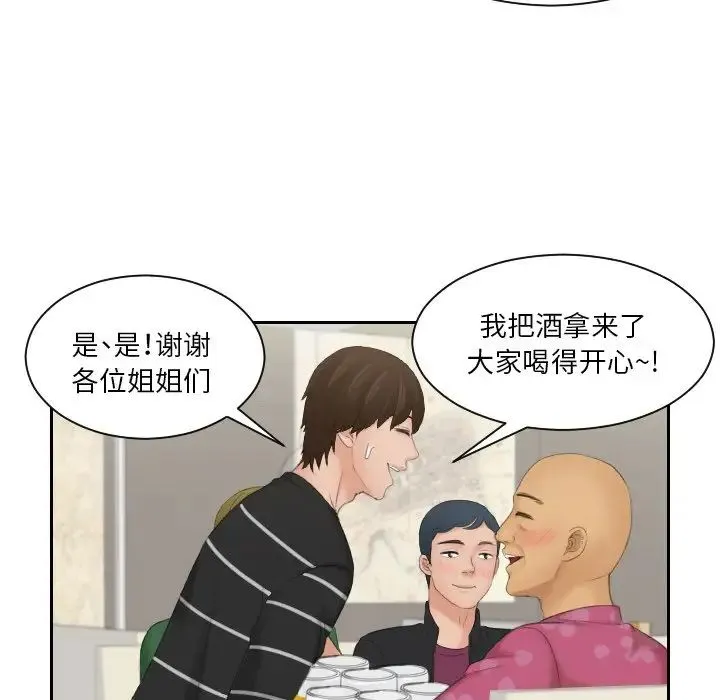 我的专属娃娃 - 第15話 - page 84