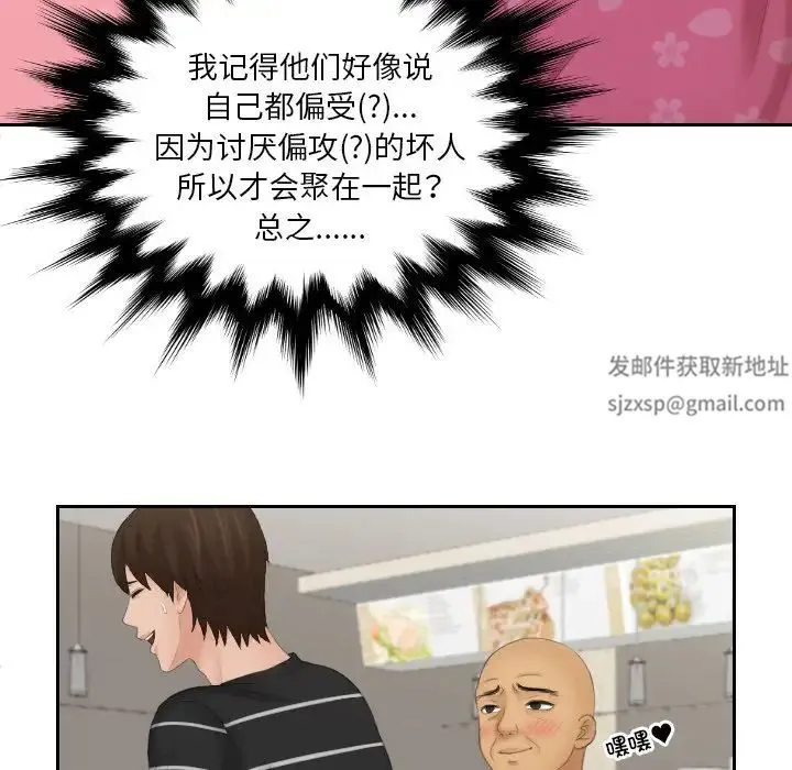 我的专属娃娃 - 第15話 - page 88