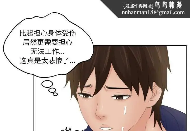 我的专属娃娃 - 第13话 - page 1