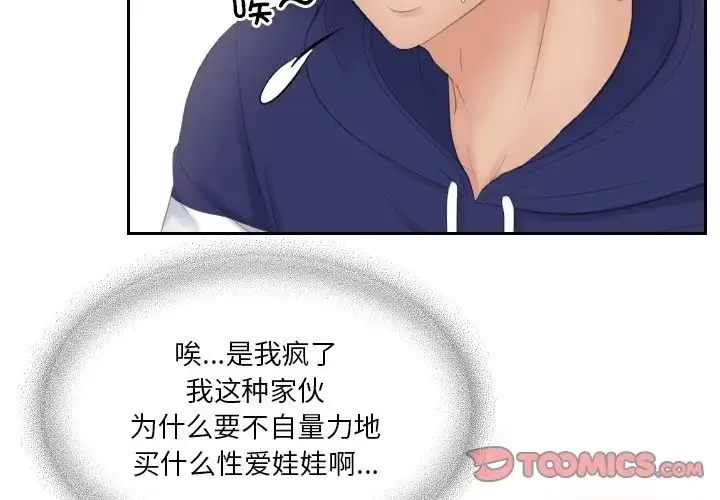我的专属娃娃 - 第13话 - page 2