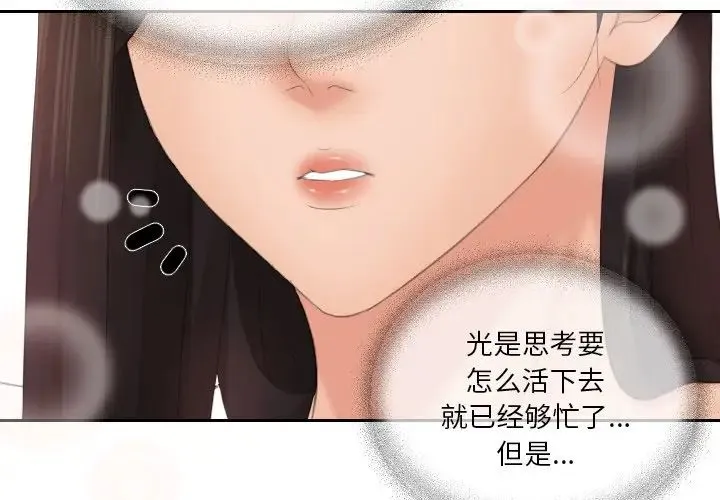 我的专属娃娃 - 第13话 - page 3