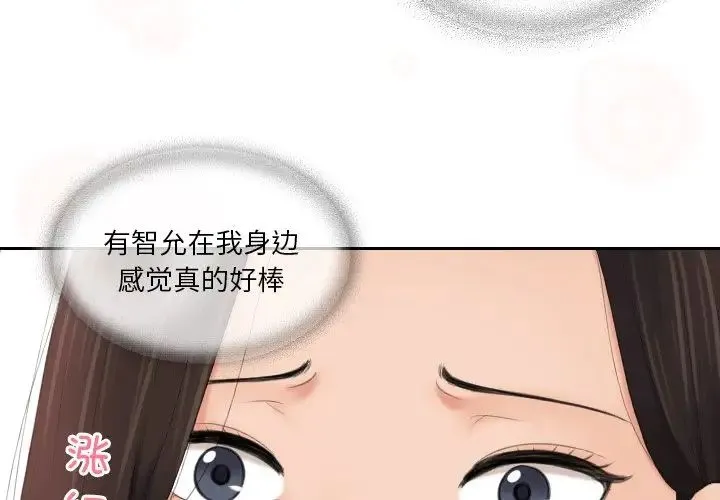 我的专属娃娃 - 第13话 - page 4