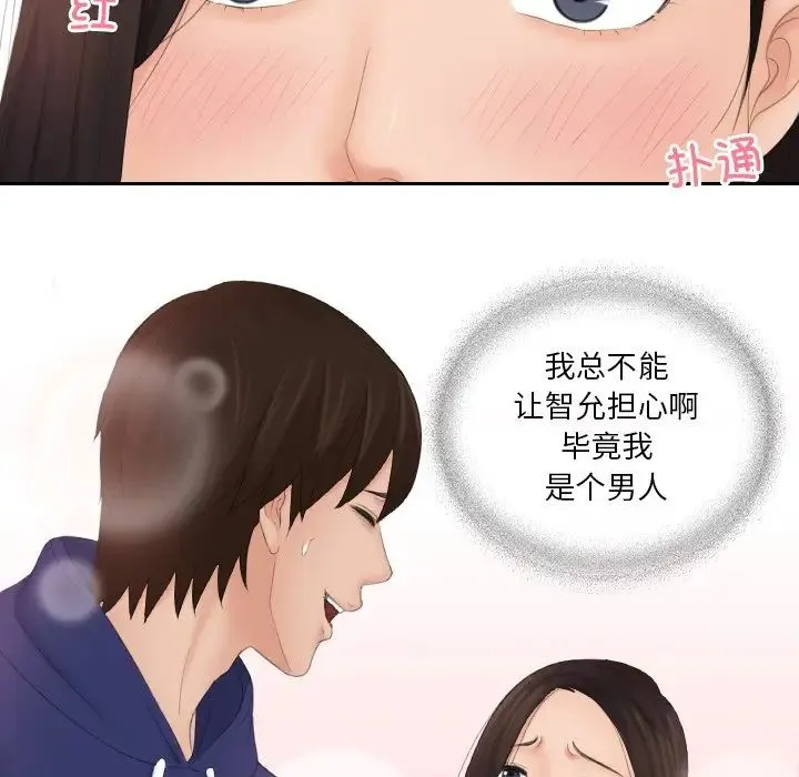 我的专属娃娃 - 第13话 - page 5