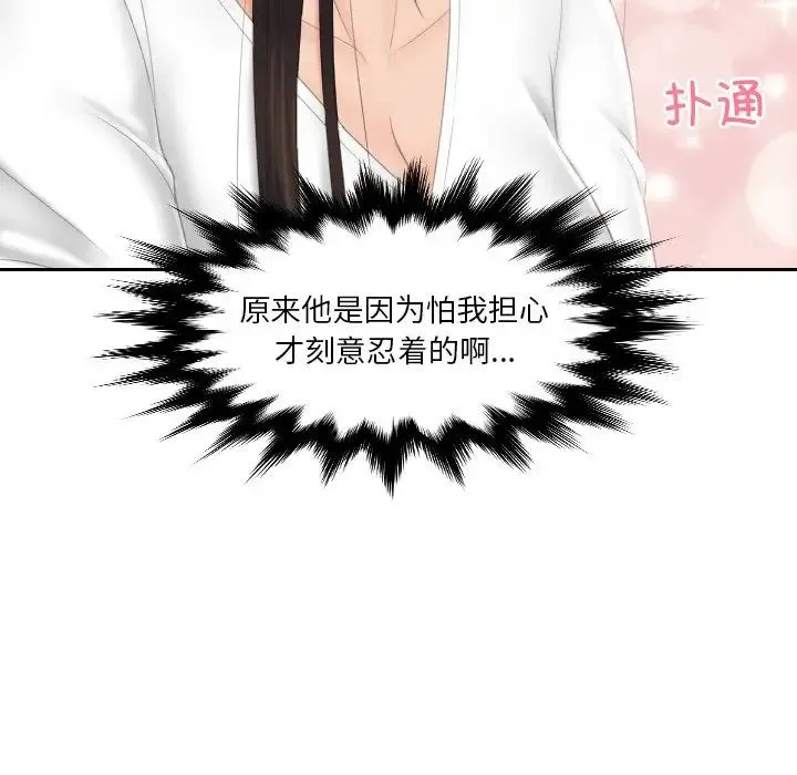 我的专属娃娃 - 第13话 - page 8