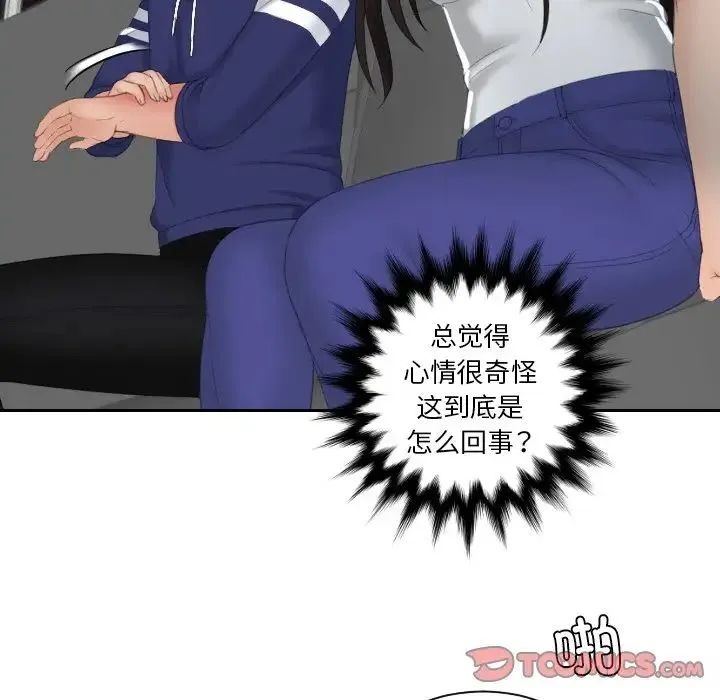 我的专属娃娃 - 第13话 - page 14