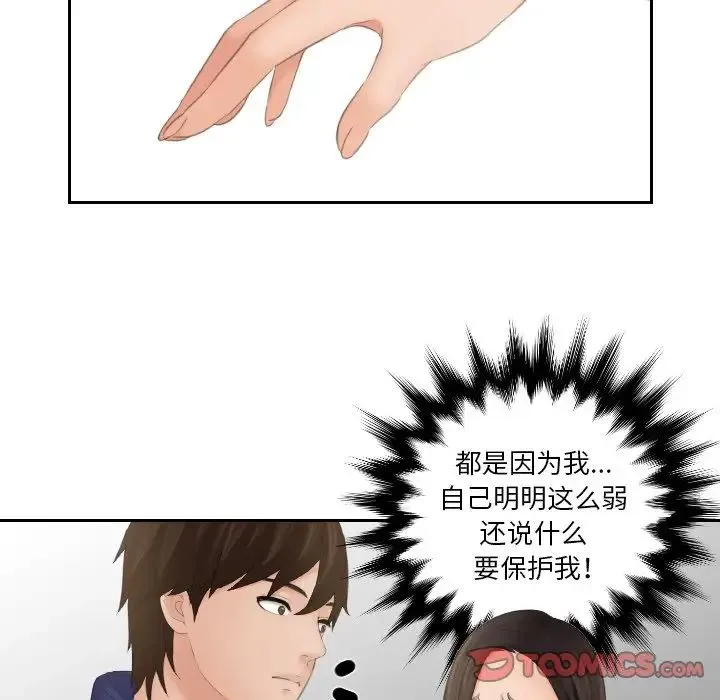 我的专属娃娃 - 第13话 - page 18