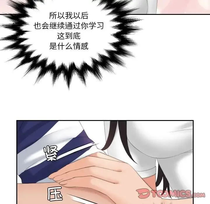 我的专属娃娃 - 第13话 - page 26