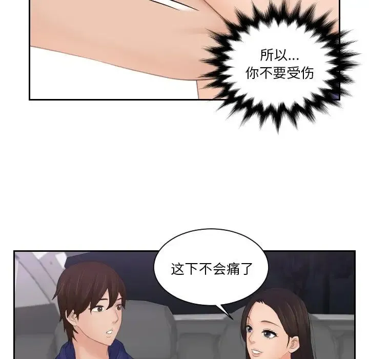 我的专属娃娃 - 第13话 - page 27