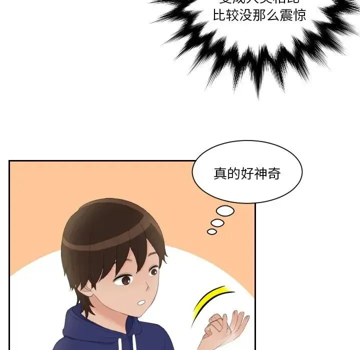 我的专属娃娃 - 第13话 - page 31