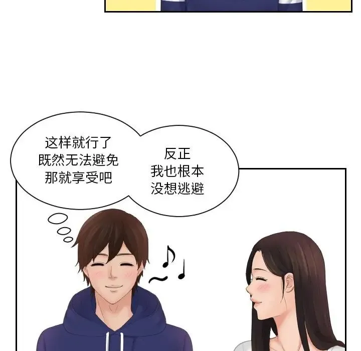 我的专属娃娃 - 第13话 - page 33