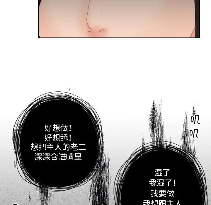 我的专属娃娃 - 第13话 - page 35