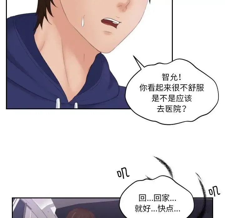 我的专属娃娃 - 第13话 - page 44