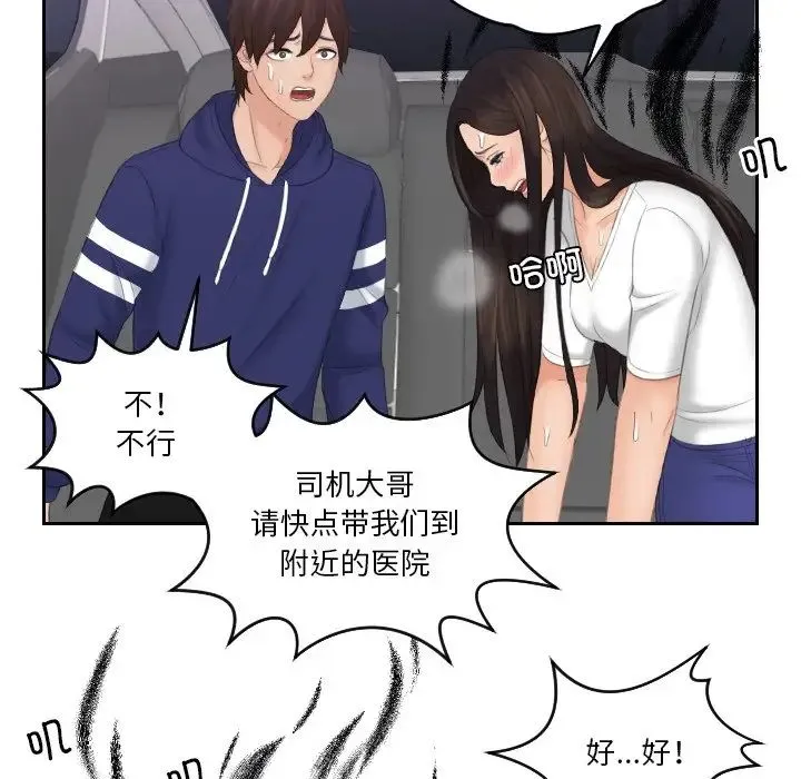 我的专属娃娃 - 第13话 - page 45