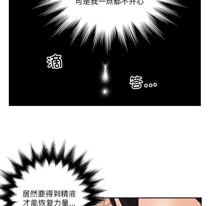 我的专属娃娃 - 第13话 - page 76