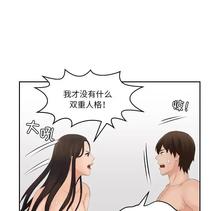 我的专属娃娃 - 第13话 - page 85