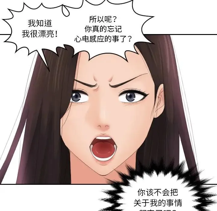 我的专属娃娃 - 第13话 - page 88