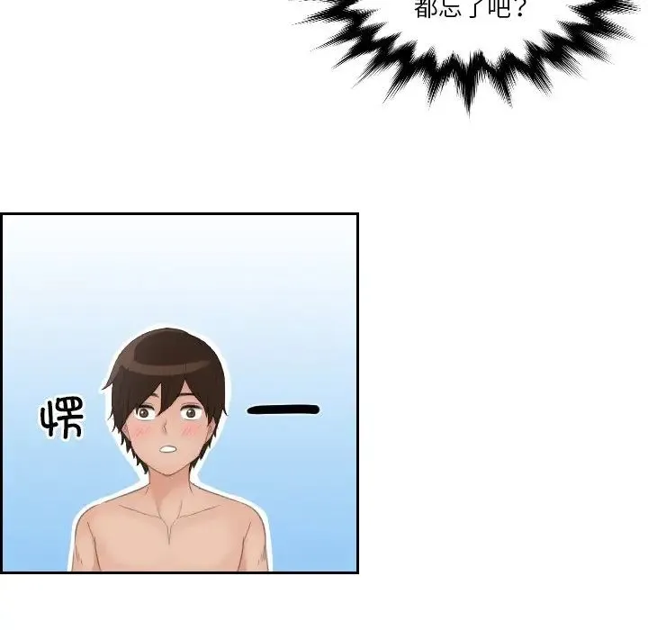 我的专属娃娃 - 第13话 - page 89