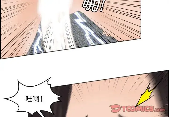 我的专属娃娃 - 第3话 - page 2