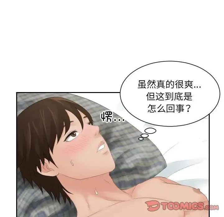 我的专属娃娃 - 第3话 - page 14