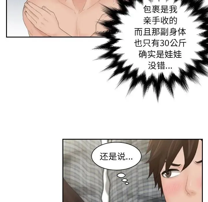 我的专属娃娃 - 第3话 - page 17