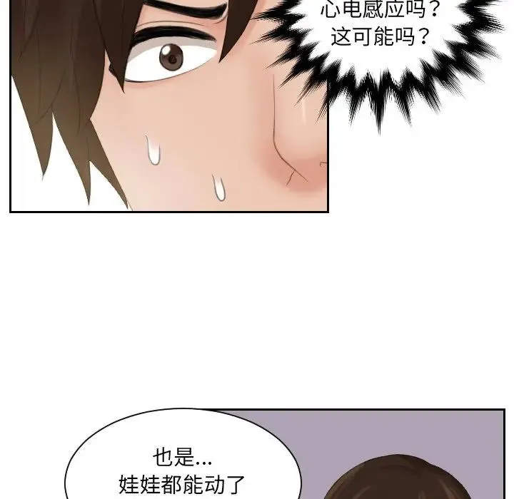 我的专属娃娃 - 第3话 - page 25