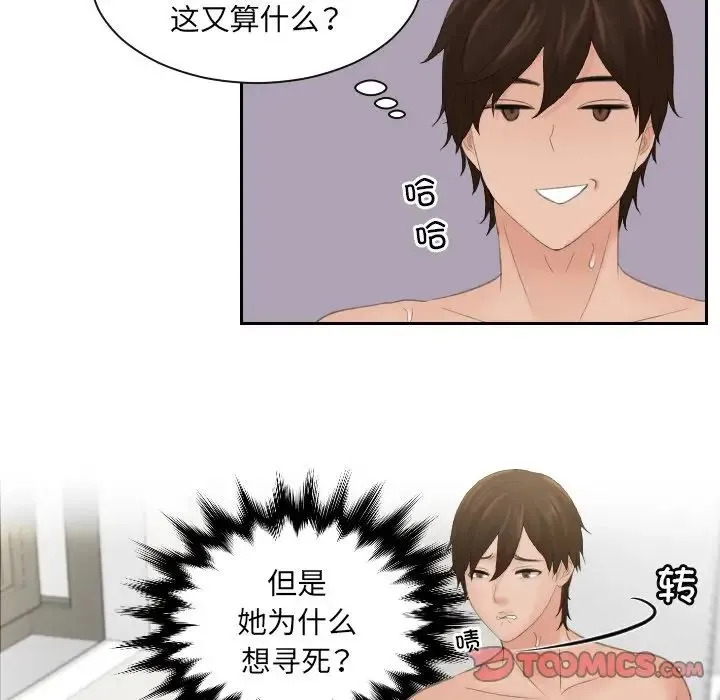 我的专属娃娃 - 第3话 - page 26