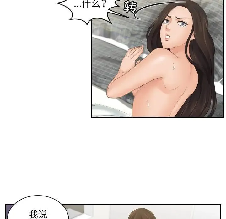 我的专属娃娃 - 第3话 - page 29