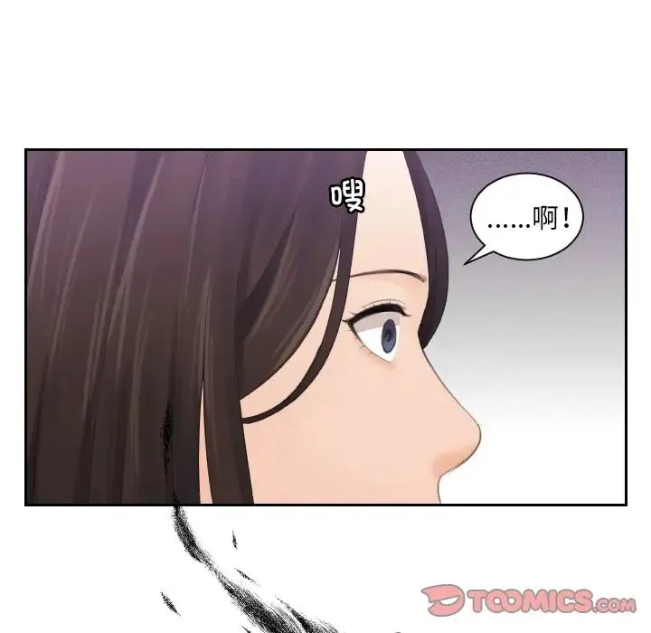 我的专属娃娃 - 第3话 - page 32