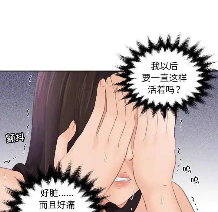 我的专属娃娃 - 第3话 - page 40