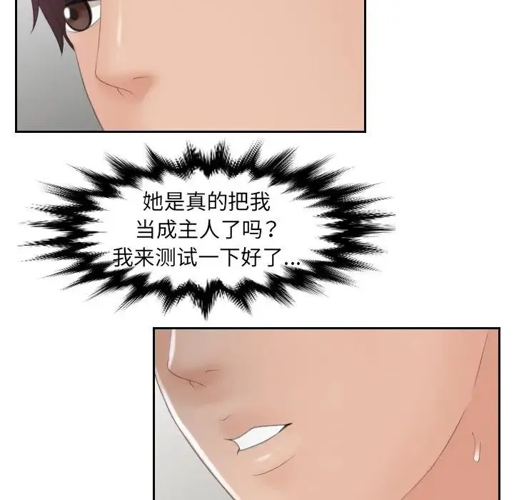 我的专属娃娃 - 第3话 - page 43