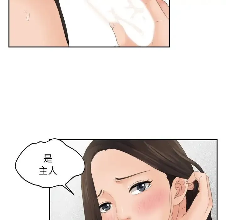 我的专属娃娃 - 第3话 - page 54