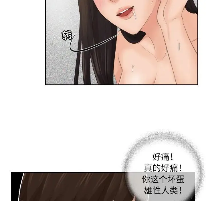 我的专属娃娃 - 第3话 - page 55