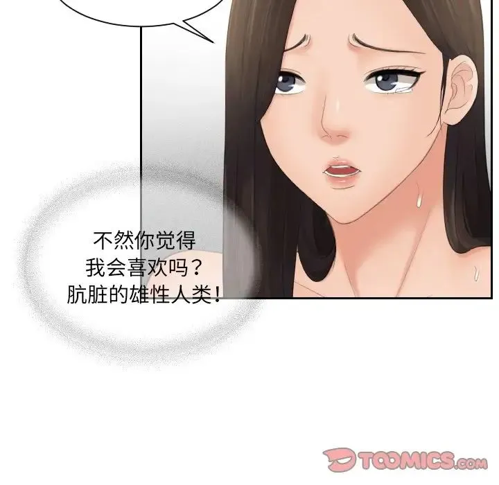 我的专属娃娃 - 第3话 - page 62