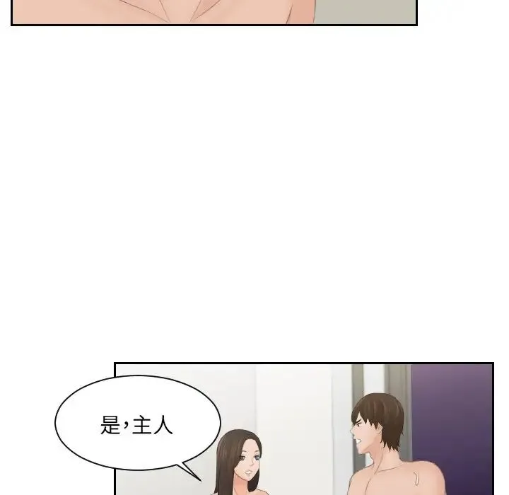 我的专属娃娃 - 第3话 - page 66