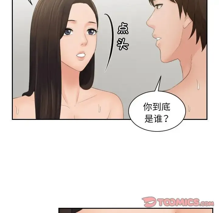 我的专属娃娃 - 第3话 - page 68