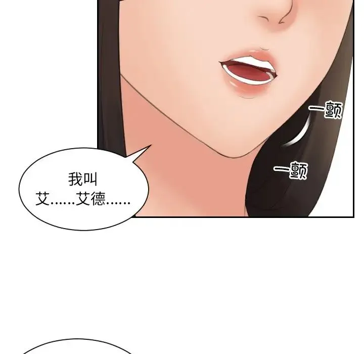 我的专属娃娃 - 第3话 - page 69