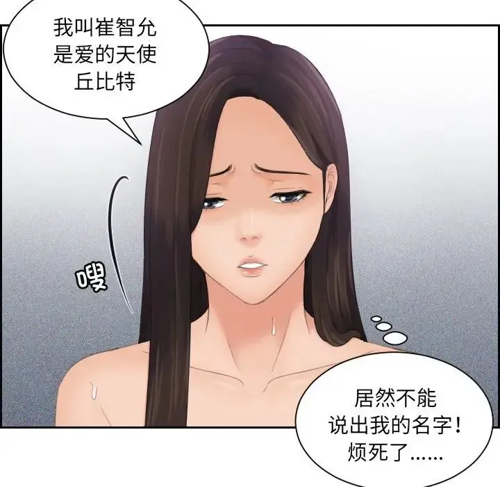 我的专属娃娃 - 第3话 - page 70