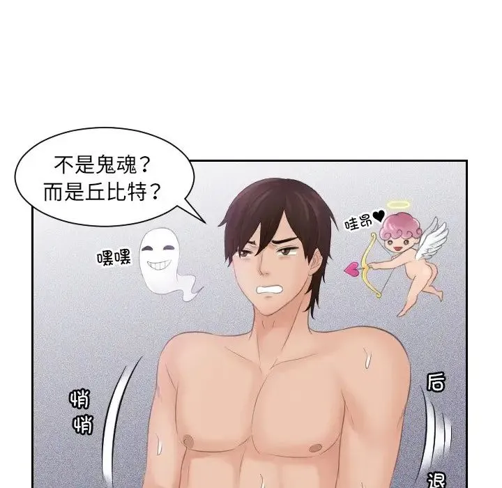 我的专属娃娃 - 第3话 - page 72