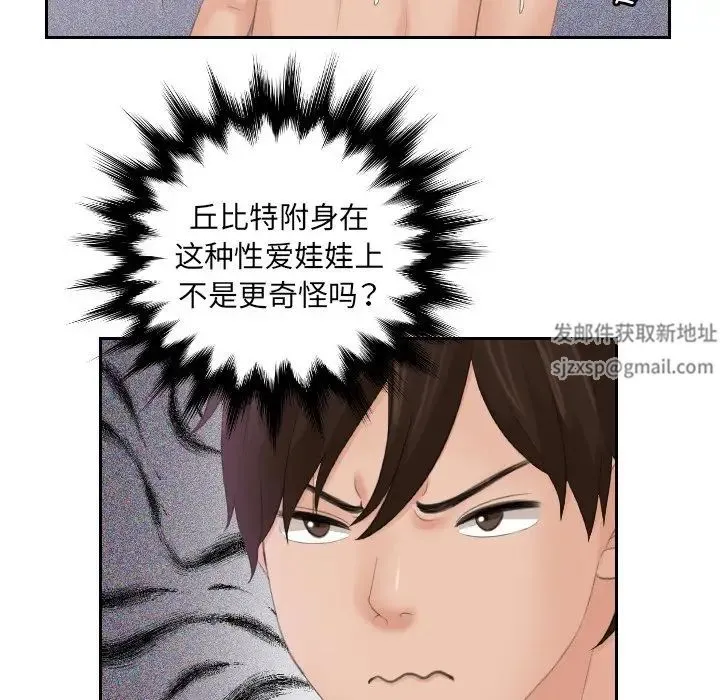 我的专属娃娃 - 第3话 - page 73