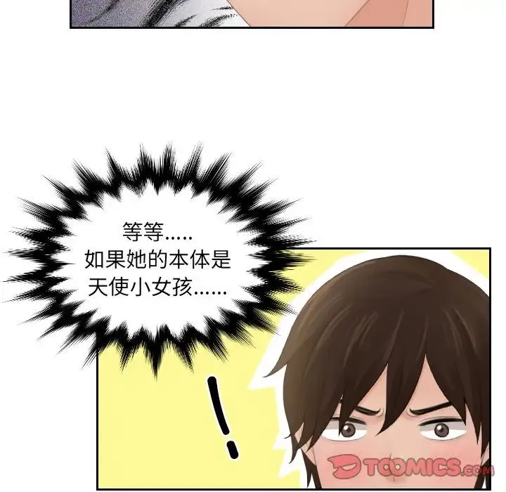 我的专属娃娃 - 第3话 - page 74