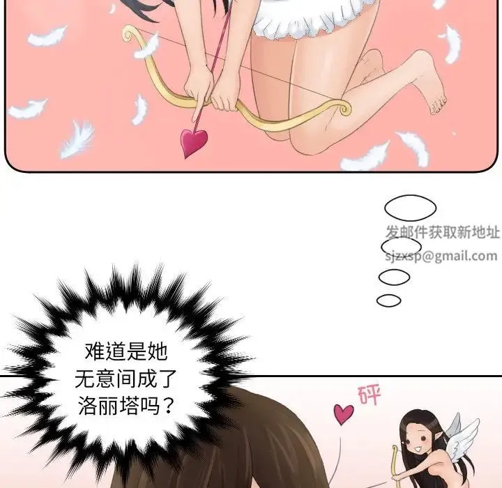 我的专属娃娃 - 第3话 - page 76