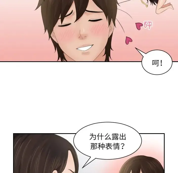 我的专属娃娃 - 第3话 - page 77