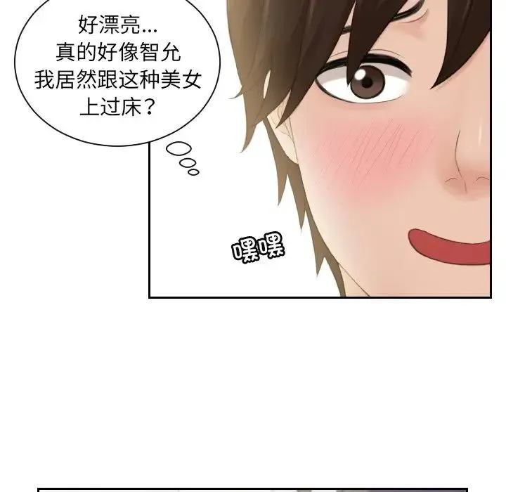 我的专属娃娃 - 第3话 - page 79