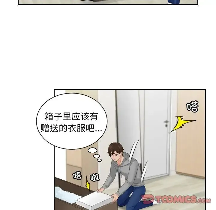 我的专属娃娃 - 第3话 - page 86
