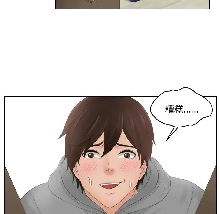 我的专属娃娃 - 第3话 - page 87